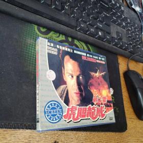 虎胆龙威第二集2VCD