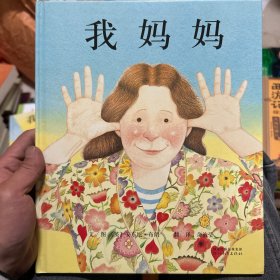 我妈妈