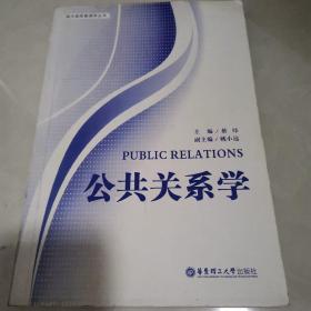 公共关系学