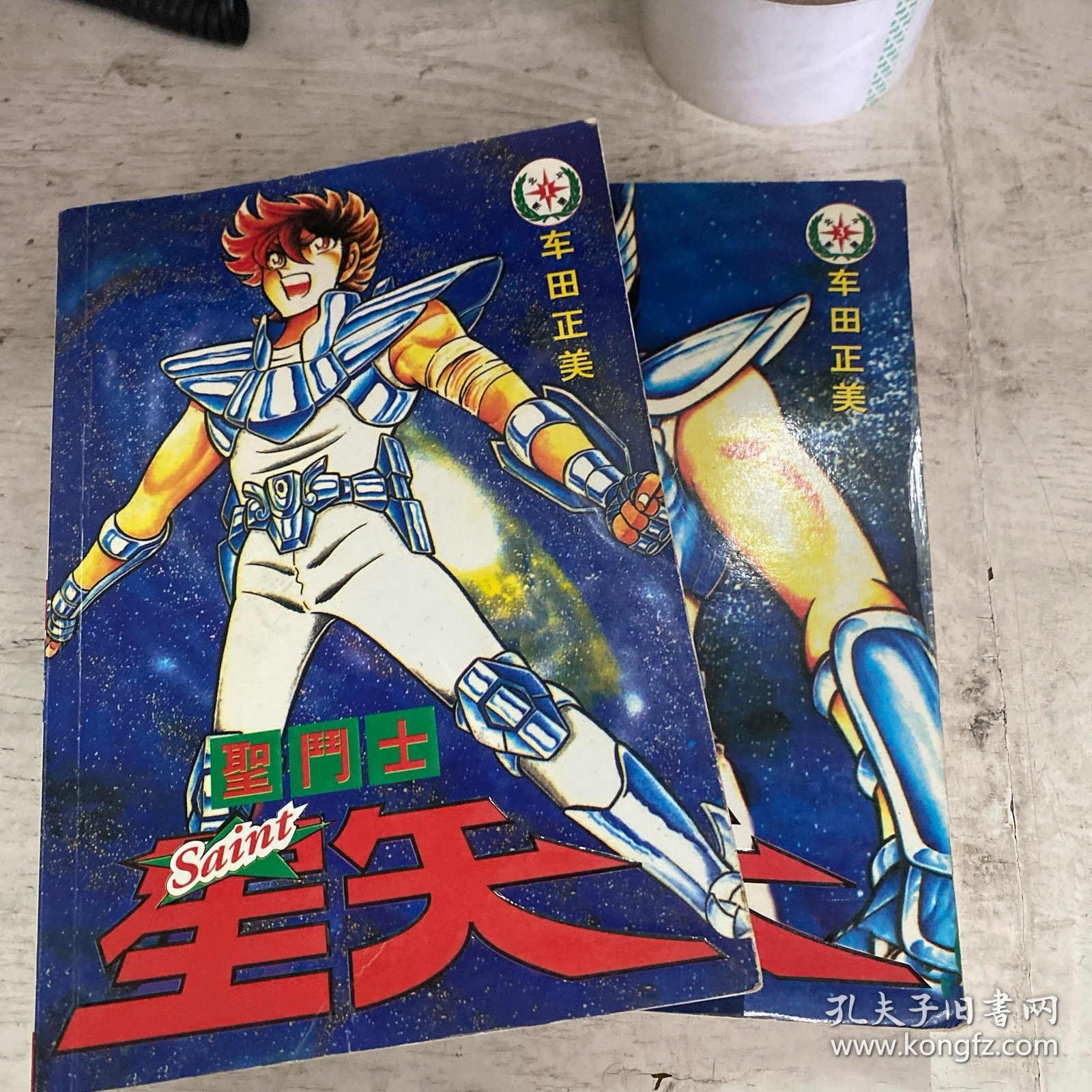 圣斗士星矢（1、3）两本合售