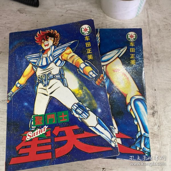 圣斗士星矢（1、3）两本合售