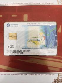 2001年第21届世界大学生运动会大型珍藏邮册（北京邮票公司）