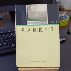 “华夏书香丛书”第一辑(全套10种合售，其中签名本2种)