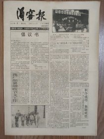 [酒文化专题报]湄窖报 1994年5月总67期