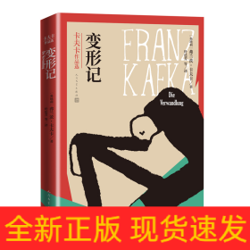 变形记(卡夫卡作品选)
