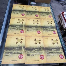 朱马牛羊 (全九册)