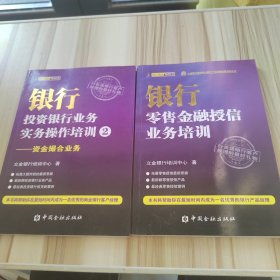 银行投资银行业务实务操作培训（2）：资金撮合业务