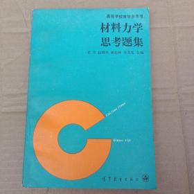 材料力學(xué)思考題集