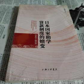 日本国家助学贷款制度的嬗变（1943-2010）货号沙发