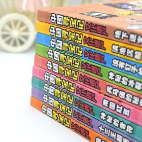 文化遗产寻宝记【全9册】漫画版