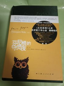 芬尼根的守灵夜