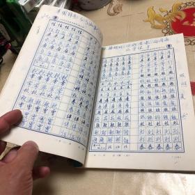 鋼筆行楷描臨字帖