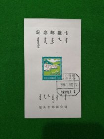内蒙古包头市【国内特快】邮资已付邮政日戳卡 普18工农业生产1分半邮票