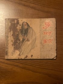 李时珍