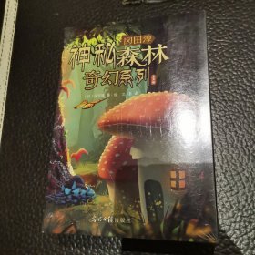 冈田淳神秘森林奇幻系列（全五册）国际安徒生奖优秀作品日本儿童文学大师经典之作小学生课外阅读