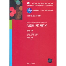 传感器与检测技术