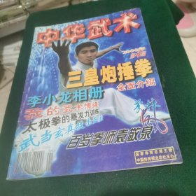 中华武术 2000.4
