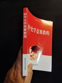 初中化学竞赛教程