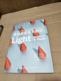 美国摄影用光教程 第6版