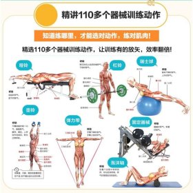 器械健身彩色图谱 超值口袋版