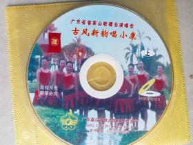 广东省客家山歌擂台演唱会正版单碟ⅤCD