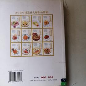 100位中国烹饪大师作品集锦：果蔬菜典）没有封面