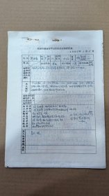 手稿2599，四川成都苏坡场镇贫苦劳动者协会会员登记表，6页