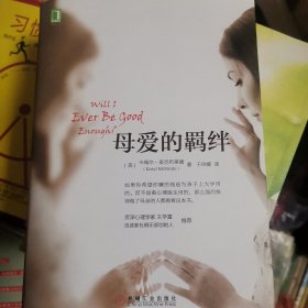 母爱的羁绊