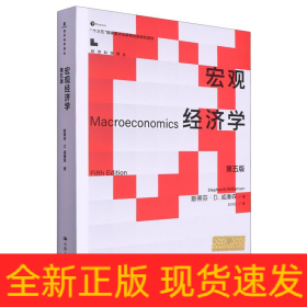 宏观经济学(第五版)