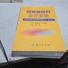簡明皮膚科診療手冊