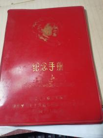 纪念手册 活页夹（封面有金色毛主席像、背面有毛泽东选集图案）夹尺寸 长16厘米、宽12厘米