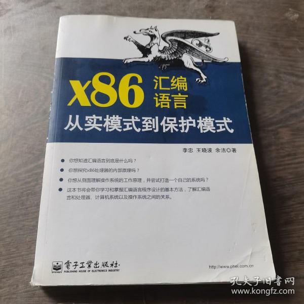 x86汇编语言：从实模式到保护模式