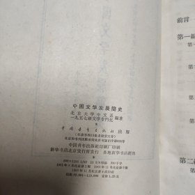 中国文学发展简史