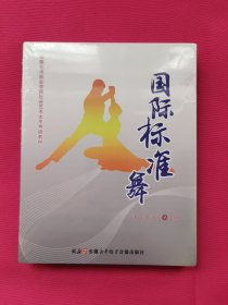 安徽艺术职业学院社会艺术水平考级 国际标准舞 考级教材 DVD 光盘 未开封