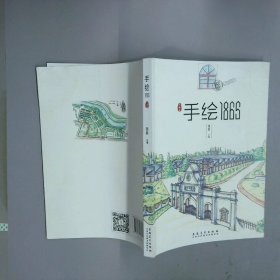 手绘1865