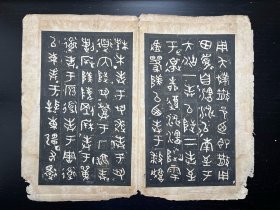 【艺苑真赏社稿本】周散氏盘铭集联拓本 散叶 二十二开全