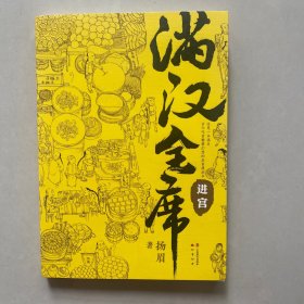 满汉全席1进宫（中国风美食漫画《满汉全席》系列，舌尖上的历史，请勿深夜翻开，容易饿！）