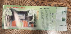 门票 霸王祠旅游门票