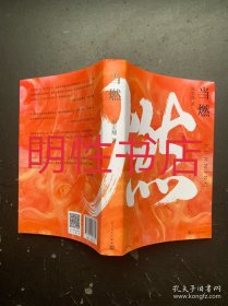当燃（作者签名本）