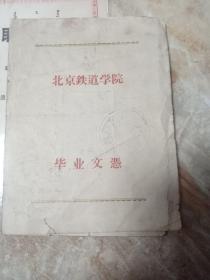 毕业文凭