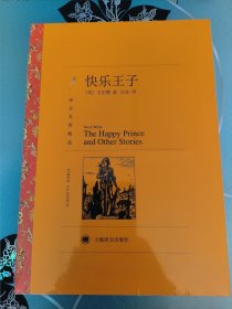 快乐王子