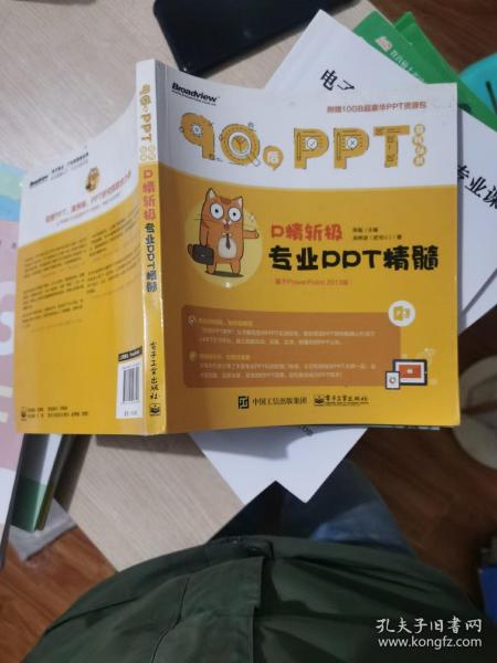 P精斩极：专业PPT精髓