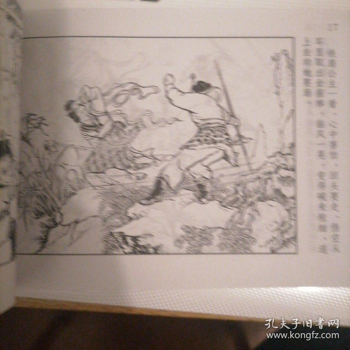 西游记故事连环画火焰山