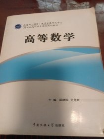 高等数学