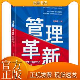 管理革新 实现成长期企业组织跃迁