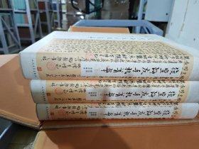 复堂师友手札菁华 上中下带涵盒