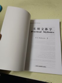 实用文体学(牛津应用语言学丛书)