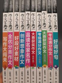 作文宝典 全十册 3·4年级