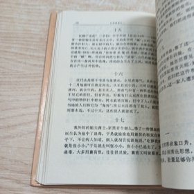 白话搜神记·白话世说新语