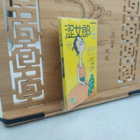 涩女郎4（青春酷活版）9787802442825 现代出版社
